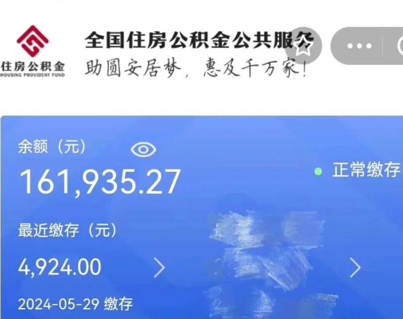 孟津离职代办住房公积金（孟津离职代缴公积金违法）